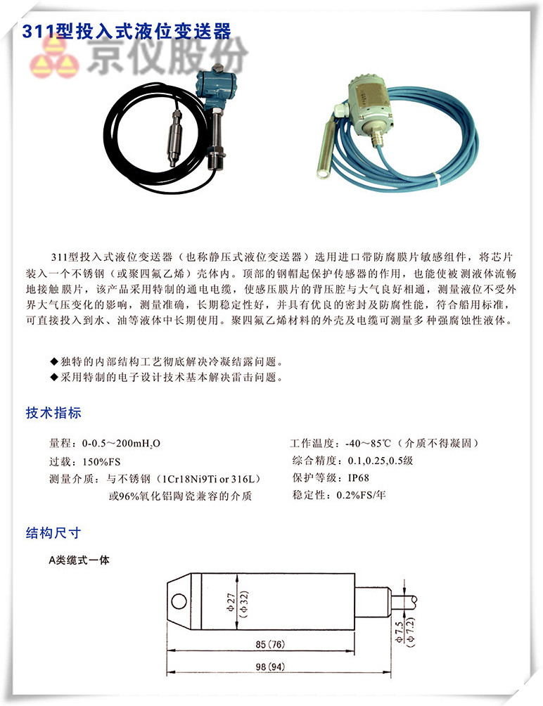 311型投入式液位久久大香蕉视频小黄片