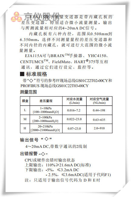EJA115微小流量久久大香蕉视频小黄片