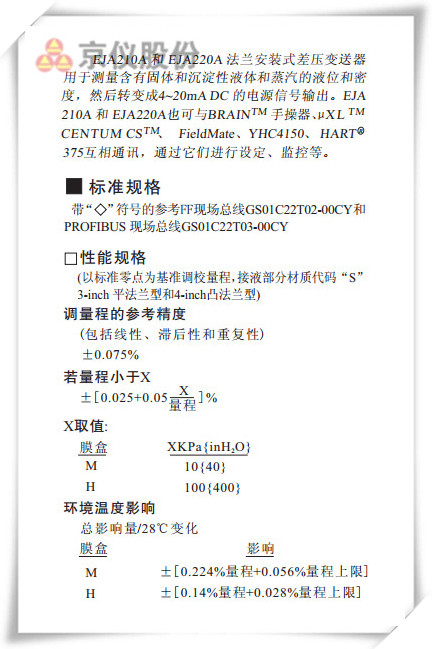 EJA210A 和 EJA220A法蘭安裝式差壓久久大香蕉视频小黄片