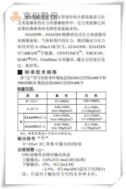 EJA438W、EJA438N型隔膜密封式壓力久久大香蕉视频小黄片