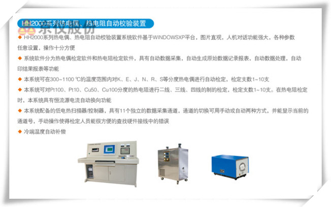 HR2000係列熱電偶、熱電阻自動校驗裝置