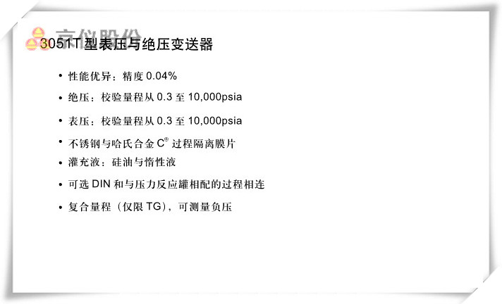 3051T型表壓與絕壓久久大香蕉视频小黄片