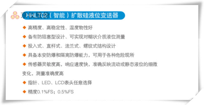 HRLT02（智能）擴散矽液位久久大香蕉视频小黄片