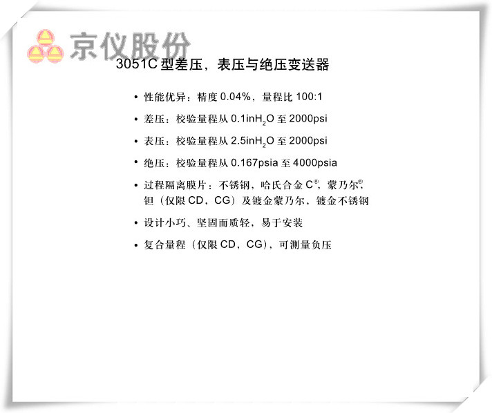 3051C型差壓表壓與絕壓久久大香蕉视频小黄片