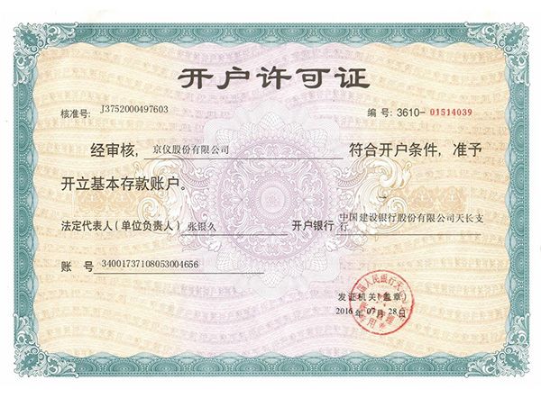 国产一级香蕉视频開戶許可證