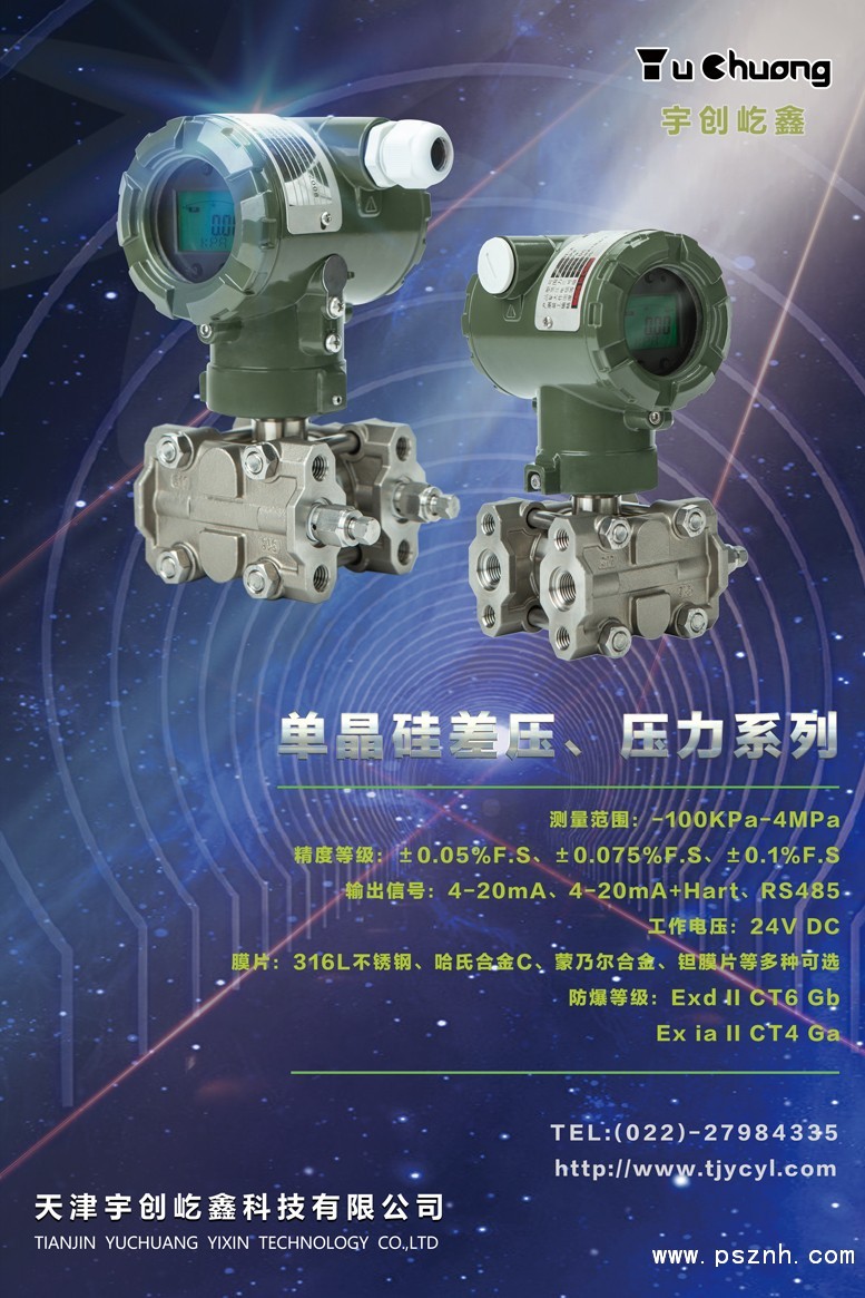 禹莊一新論述了單晶矽壓力久久大香蕉视频小黄片多參數模塊的優點