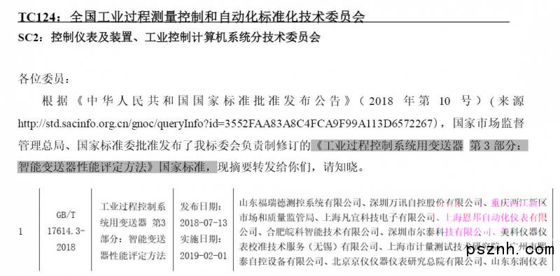 熱烈祝賀上海安邦成為《智能久久大香蕉视频小黄片性能評價方法》國家標準起草單位