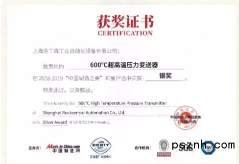 羅迪森600攝氏度超高溫壓力久久大香蕉视频小黄片贏得2018-2019“中國製造之美”