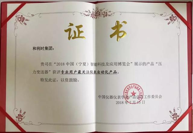 和利時壓力久久大香蕉视频小黄片獲得專業用戶獎